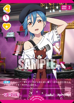 若菜四季 【PL!SP-bp4-019-N】